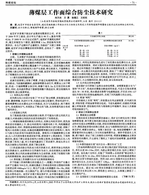 薄煤层工作面综合防尘技术研究