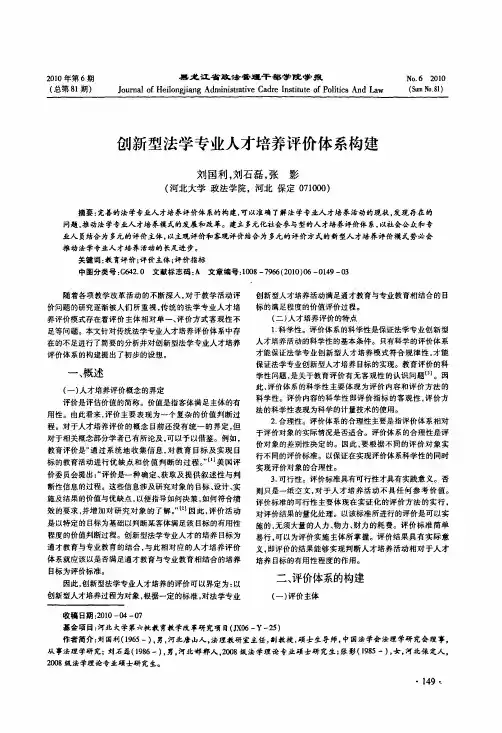 创新型法学专业人才培养评价体系构建