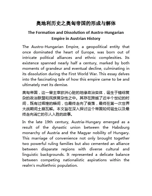 奥地利历史之奥匈帝国的形成与解体_中英对照版