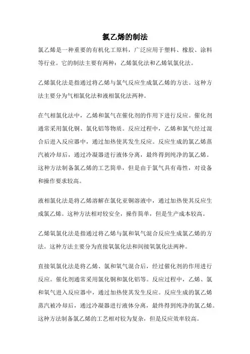 氯乙烯的制法