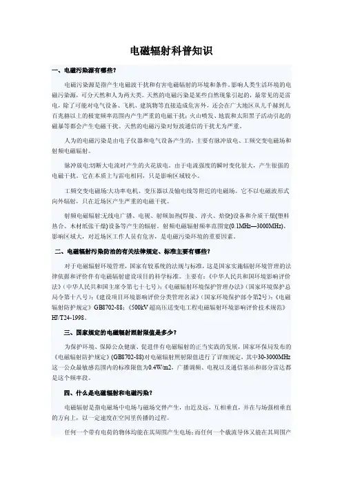 电磁辐射的科普知识讲述