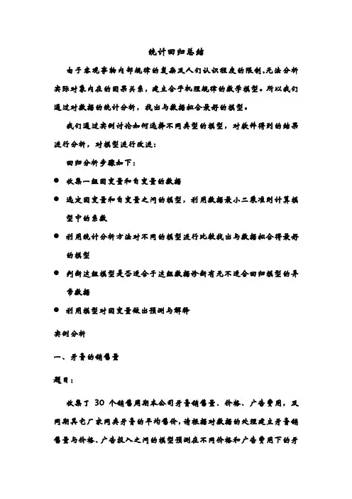 数学建模方法之统计回归总结