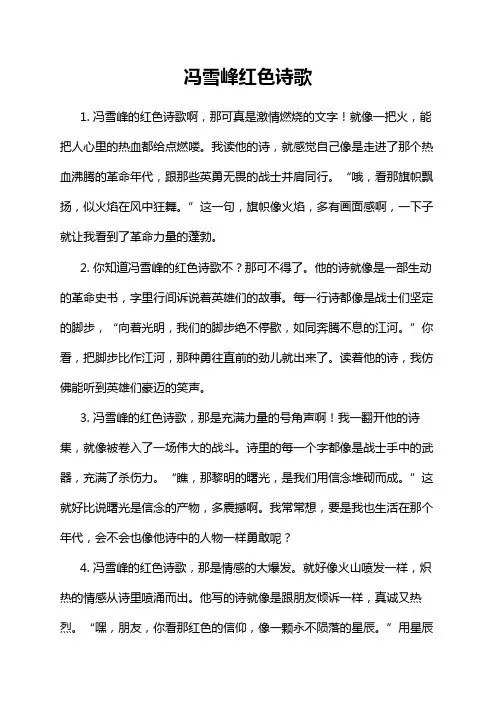 冯雪峰红色诗歌