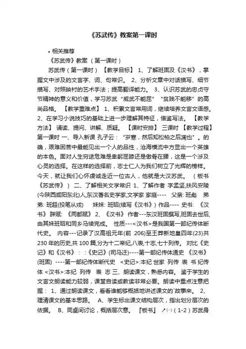 《苏武传》教案第一课时