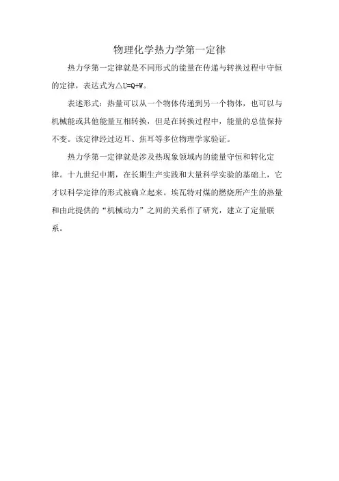 物理化学热力学第一定律