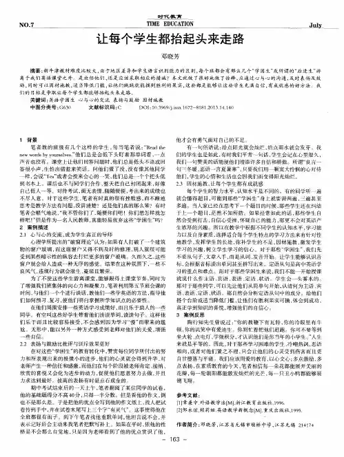 让每个学生都抬起头来走路