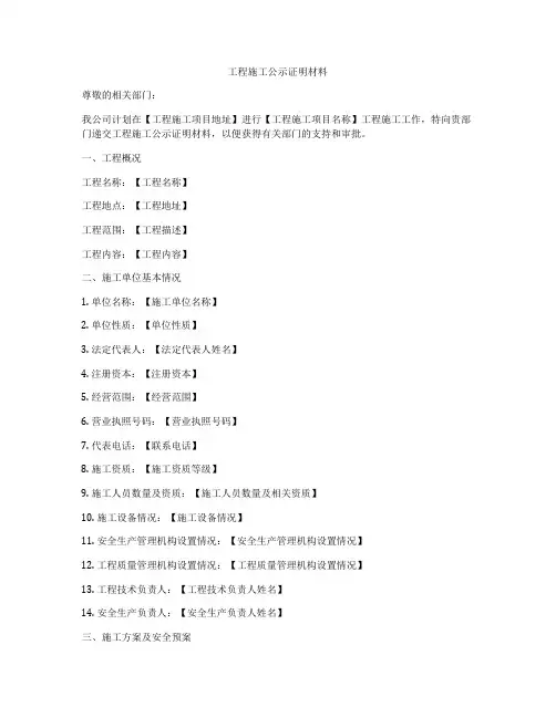 工程施工公示证明材料