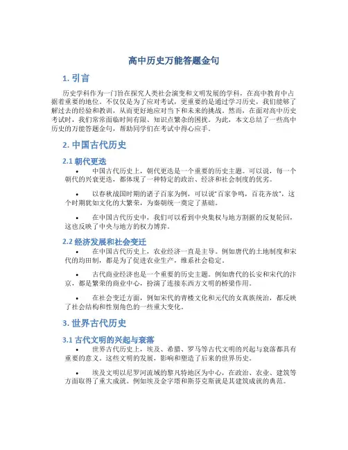 高中历史万能答题金句