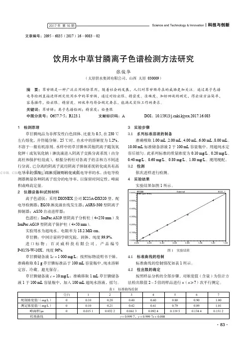 饮用水中草甘膦离子色谱检测方法研究
