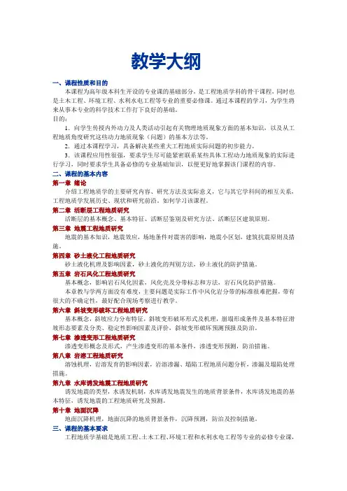 工程地质学基础教材