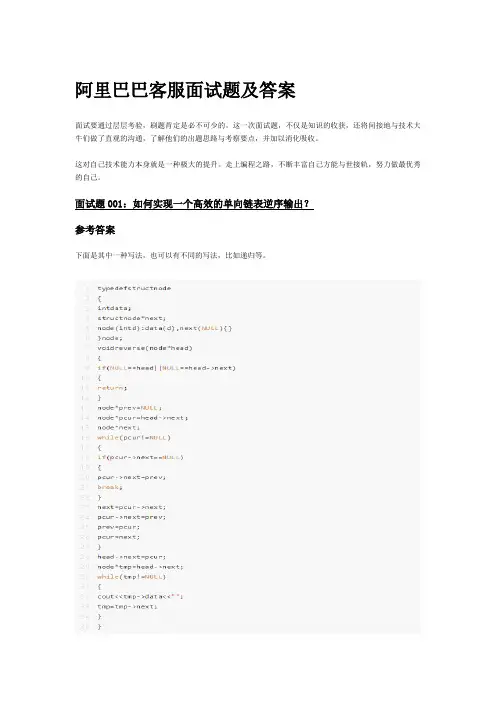 阿里巴巴客服面试题及答案