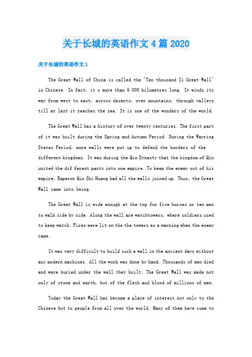 关于长城的英语作文4篇