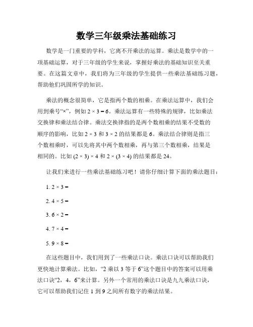 数学三年级乘法基础练习