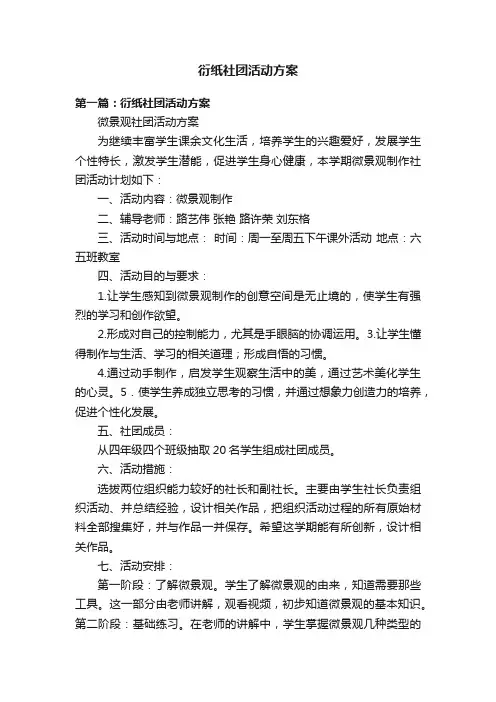 衍纸社团活动方案