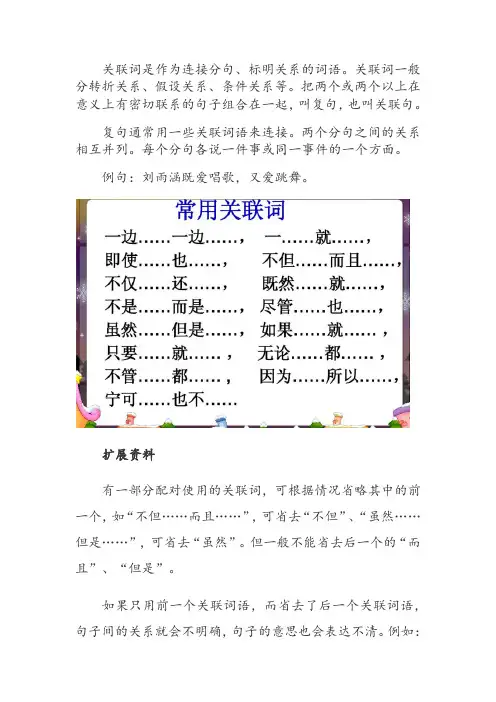 关联词是什么意思