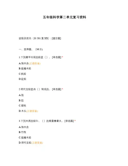 五年级科学第二单元复习资料