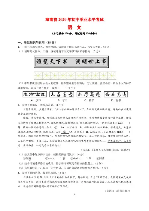 2020年海南省中考语文试题及参考答案(word解析版)