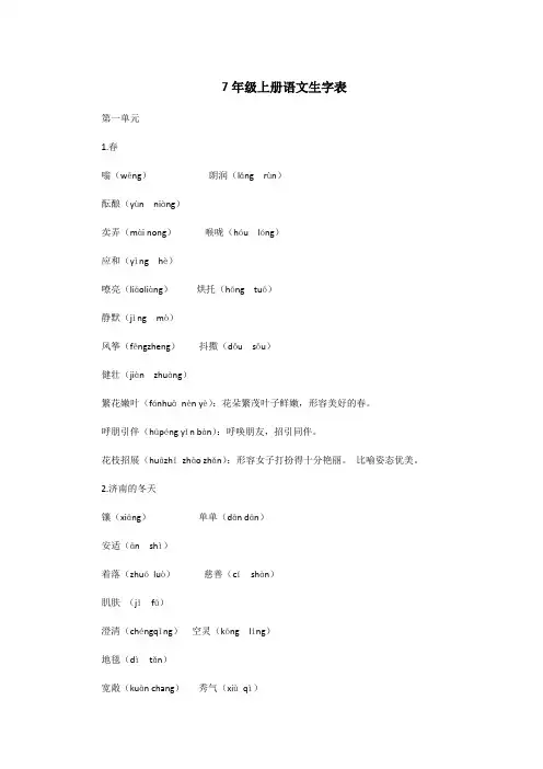 7年级上册语文生字表