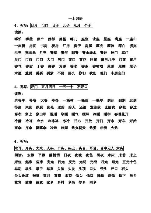 人教版一年级语文上册词语表