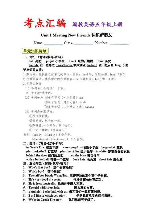 教材全解(知识清单)闽教版英语五年级上册