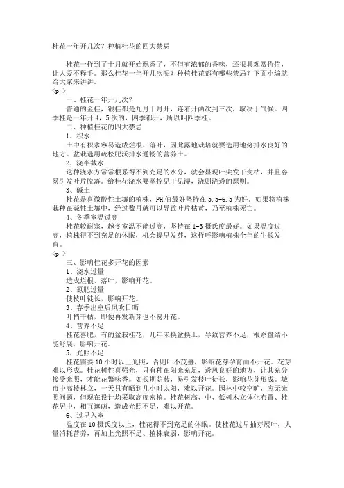 桂花一年开几次？种植桂花的四大禁忌