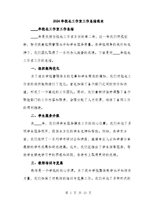 2024年校长工作室工作总结范本（5篇）