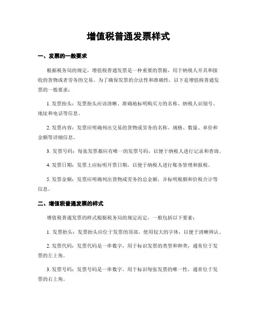 增值税普通发票样式