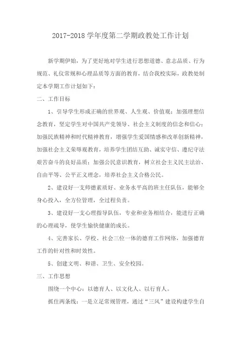 2018年政教处工作计划