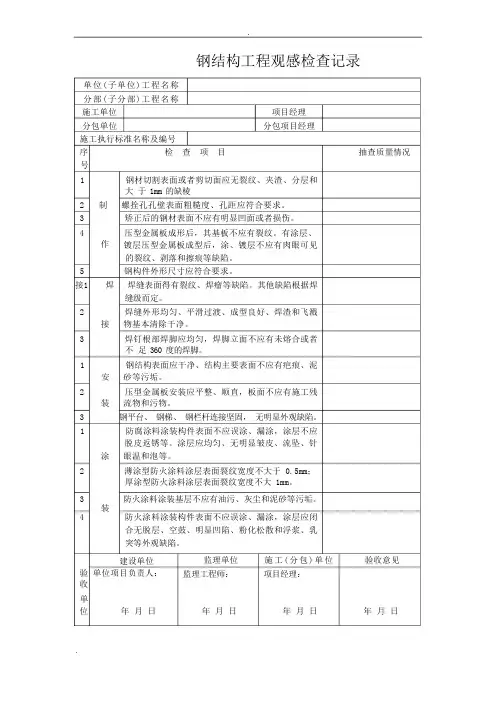 钢结构工程施工记录