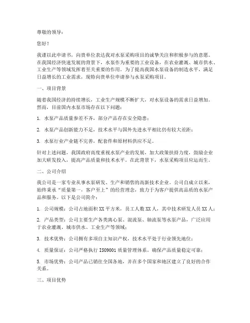 水泵申请书