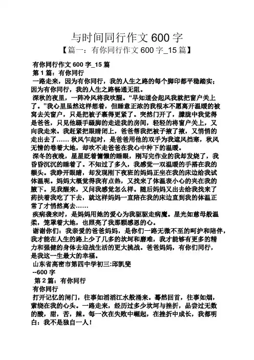 时间作文之与时间同行作文600字