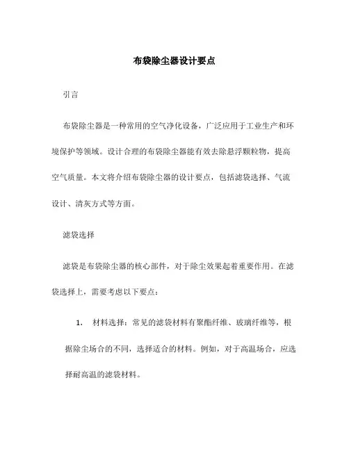 布袋除尘器设计要点