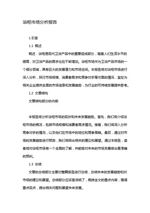 浴柜市场分析报告