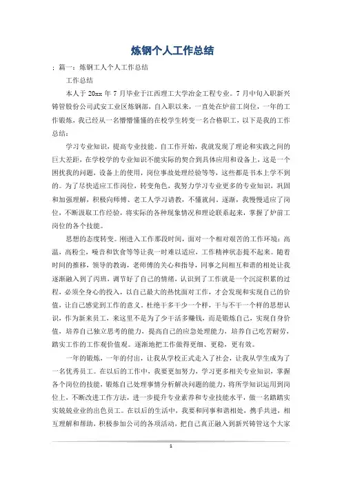 炼钢个人工作总结