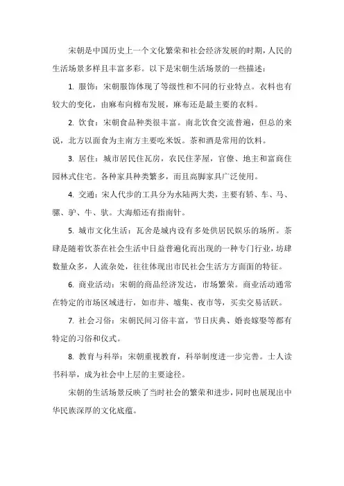 宋朝对生活场景的描述
