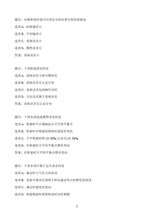 国开作业无机及分析化学（本）-第13章的单元测试26参考（含答案）