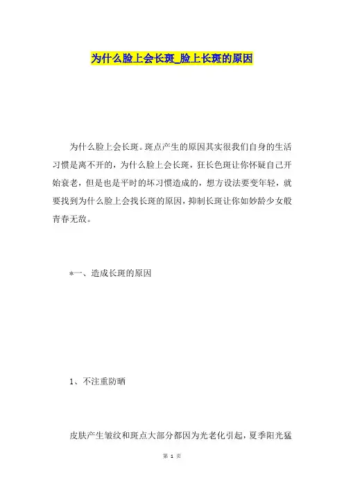为什么脸上会长斑脸上长斑的原因