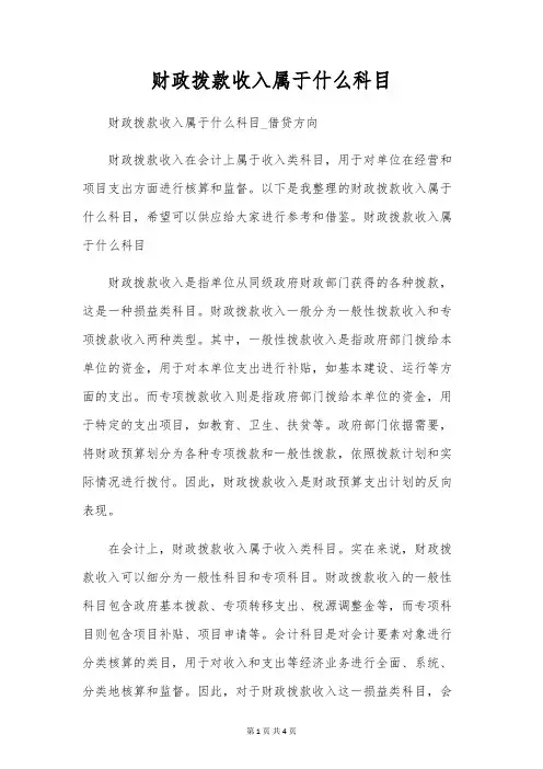 财政拨款收入属于什么科目