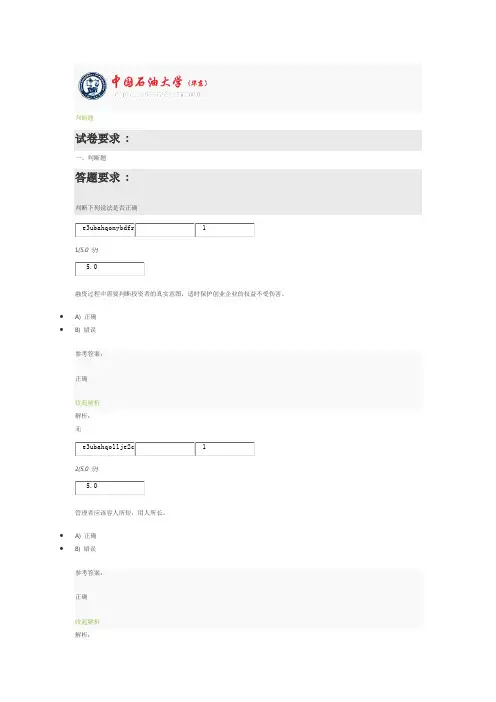 《创新创业基础》第2阶段在线作业