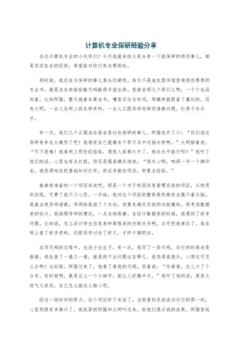 计算机专业保研经验分享