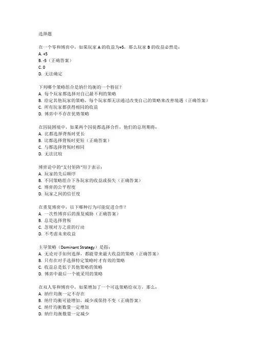 博弈论例题