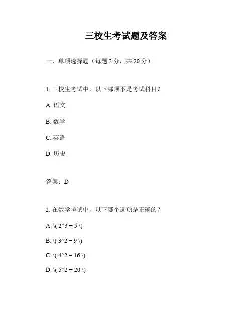 三校生考试题及答案