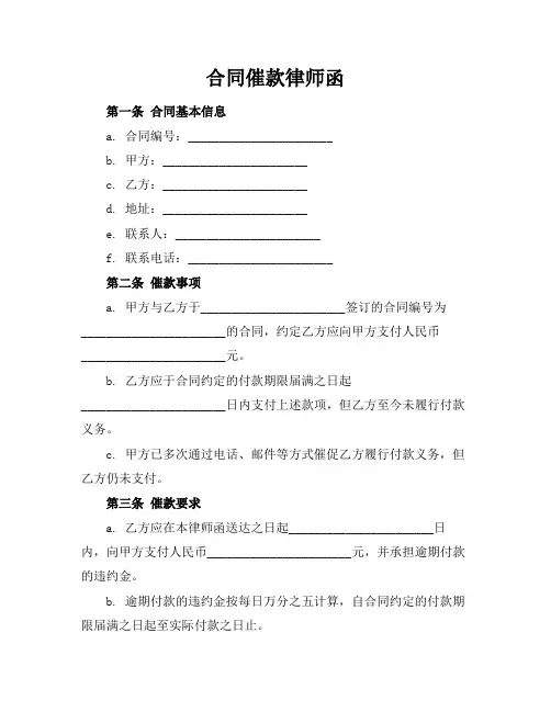 合同催款律师函