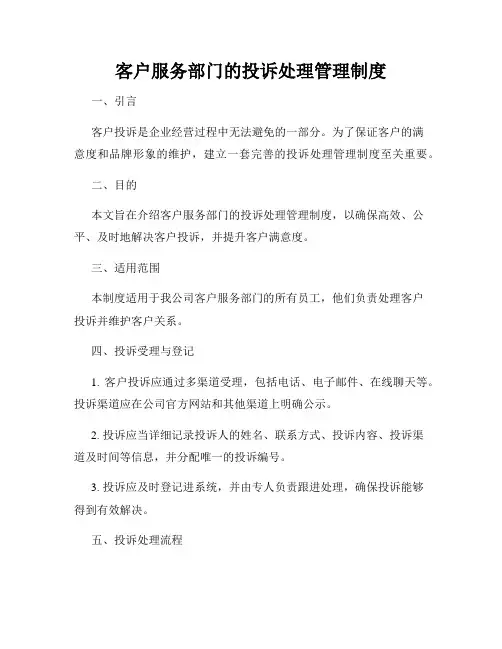 客户服务部门的投诉处理管理制度