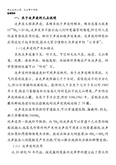 高中物理第二册次声波和超声波(备课资料)