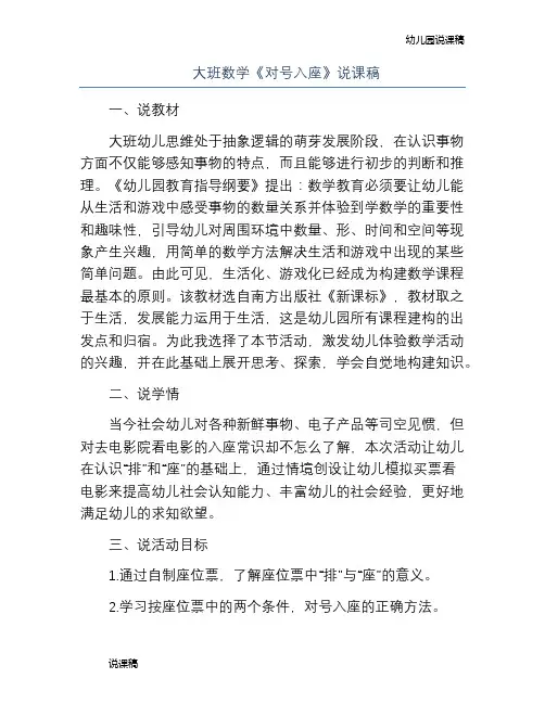 大班数学对号入座说课稿