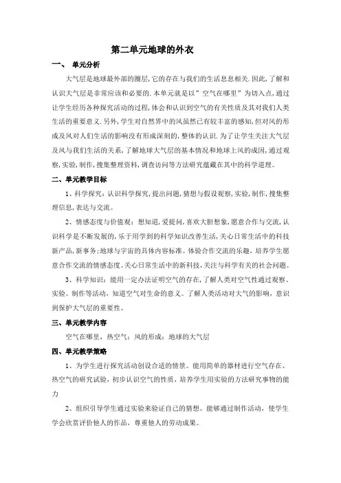 青岛版科学三年级下册第二单元教案