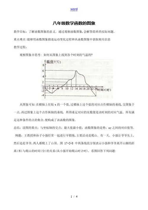八年级数学 函数的图象 教案