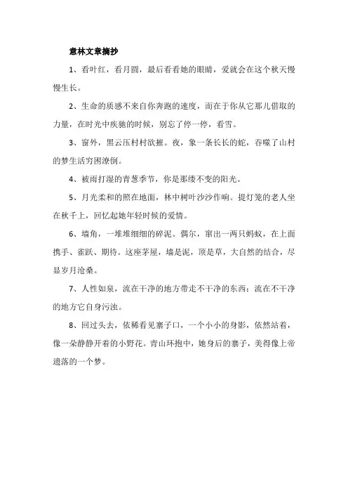 意林文章摘抄