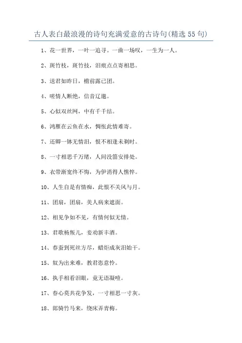古人表白最浪漫的诗句充满爱意的古诗句(精选55句)